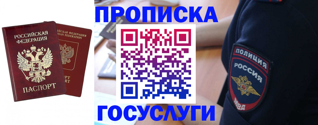 временная прописка в Миассе