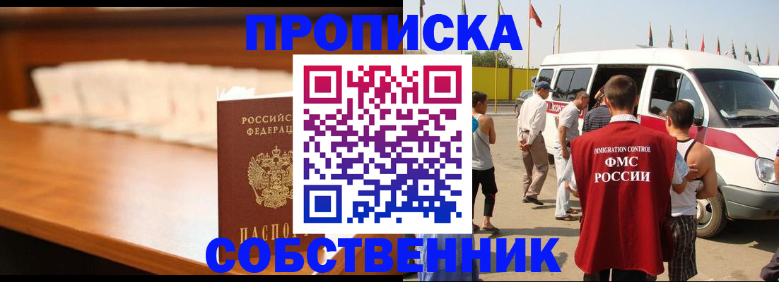 прописка поиск в Миассе