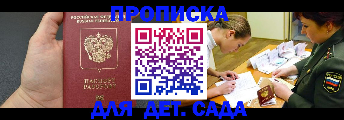 прописка иностранных граждан в Миассе
