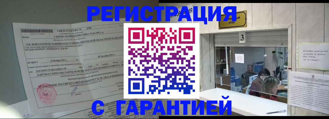 прописка в Миассе