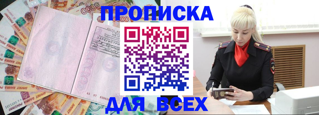 прописка законно в Миассе